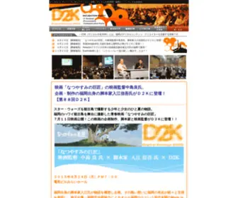 D2K-Net.com(ベンチャー) Screenshot