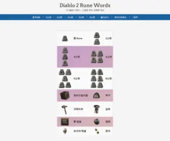 D2Runecraft.com(간결한 목차) Screenshot