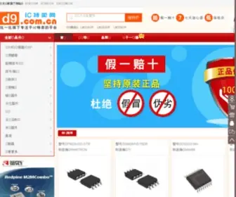 D9.com.cn(IC特卖网) Screenshot