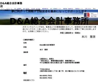 DA-Accounting.website(株式上場) Screenshot