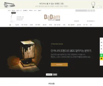 DA-Dam.co.kr(다담조명) Screenshot