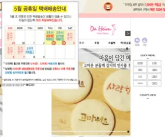 DA-Heim.com(제과제빵) Screenshot