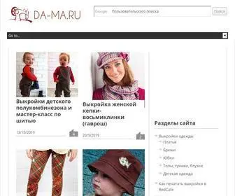 DA-MA.ru(выкройки одежды) Screenshot