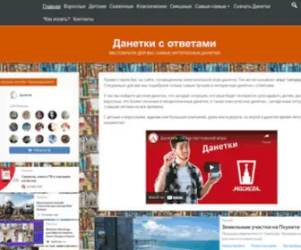 DA-Netki.ru(Данетки с ответами) Screenshot