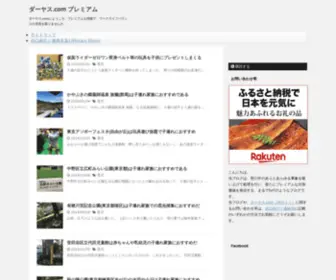 DA-Yasu.com(ダーヤス.com) Screenshot