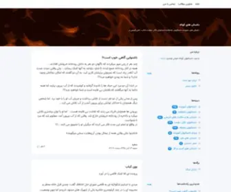 DA3Tanak.ir(داستان های کوتاه) Screenshot