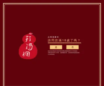 DA9WA.com(您「打酒」了嗎？打酒網) Screenshot