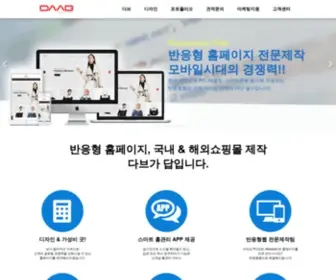 Daab.co.kr(Daab은 홈페이지) Screenshot