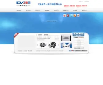 Daae.com.cn(哈尔滨东安汽车动力股份有限公司) Screenshot