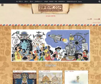 Daakbangla.com(ডাকবাংলা) Screenshot