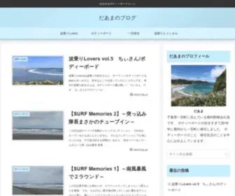 Daamanoblog.com(だあまのブログ) Screenshot