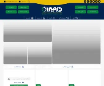 Daamiran.com(پایگاه پیشرو و فراگیر دامپروری و دامپزشکی) Screenshot