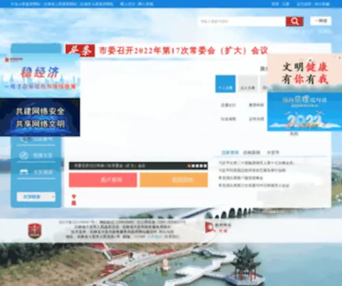 Daan.gov.cn(大安市人民政府) Screenshot