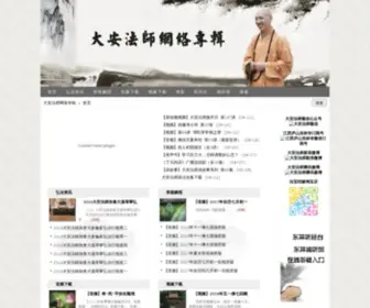 Daanfs.cn(大安法师) Screenshot