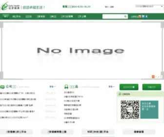 Daanhealth.com(达安健康) Screenshot