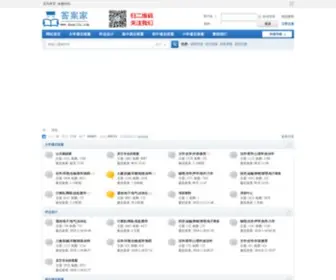 Daanjia.com(课后答案网) Screenshot