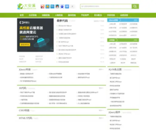 Daanxi.com(安溪生活网) Screenshot