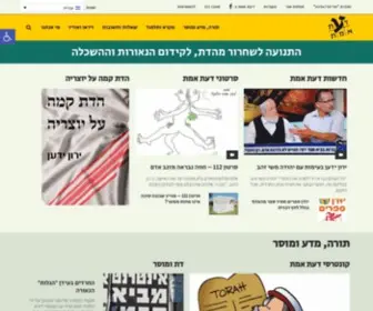 Daatemet.org.il(דעת אמת) Screenshot