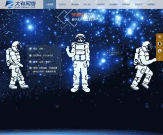 Daauu.com(青岛网络公司) Screenshot