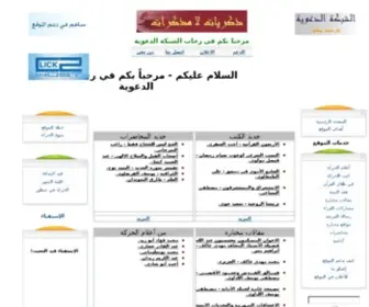 Daawa-Info.net(الشبكة) Screenshot