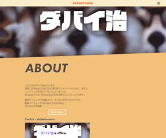 Dabaiosamu.com(ダバイ治) Screenshot
