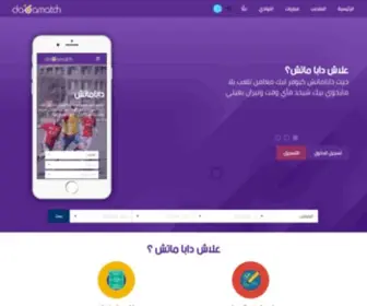 Dabamatch.com(داباماتش) Screenshot