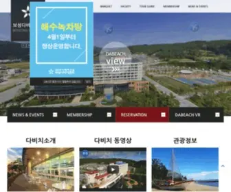 Dabeach.co.kr(보성다비치콘도에) Screenshot