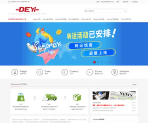 Dabei.com.de(德意国际速递) Screenshot