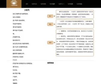 Dabeiks.com(佛经大悲咒原文) Screenshot