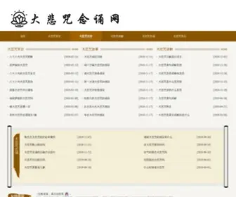 Dabeins.com(大悲咒经文原文) Screenshot