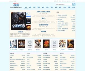 Dabiqu.com(大笔趣) Screenshot