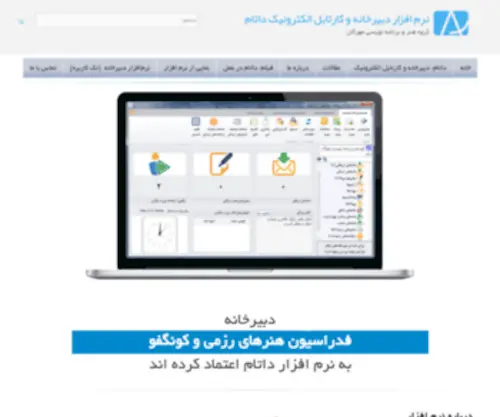 Dabirkhaneh.ir(داتام) Screenshot