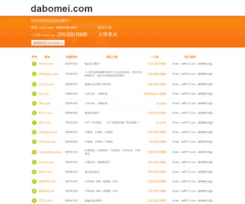 Dabomei.com(Dabomei) Screenshot