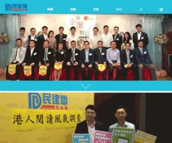Dab.org.hk(民建聯網站) Screenshot