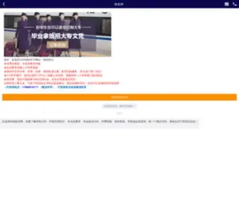 Daboxin.com(成都幼师学校) Screenshot