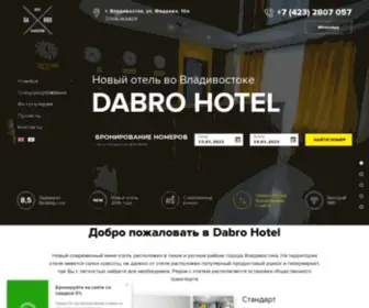 Dabro-Hotel.ru(Отель "Dabro") Screenshot