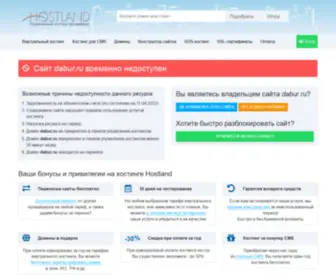 Dabur.ru(Доменное) Screenshot
