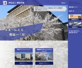 Dac.ac.jp(獨協学園) Screenshot