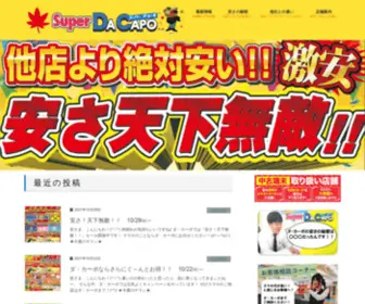 Dacapo.co.jp(Super Dacapo) Screenshot