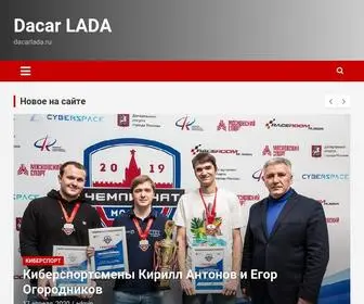 Dacarlada.ru(Dacar LADA) Screenshot