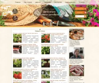 Dacha-Vprok.ru(Cоветы по дачному участку) Screenshot