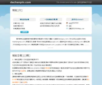 Dachanpin.com(Dachanpin) Screenshot