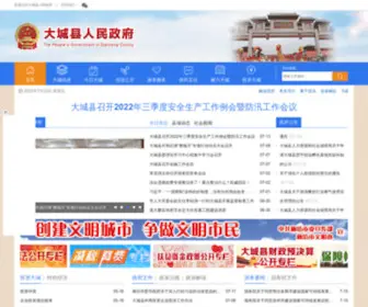 Dacheng.gov.cn(大城县人民政府) Screenshot