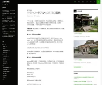 Dachengge.com(大程哥博客) Screenshot