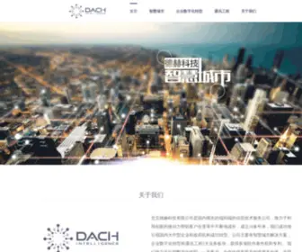 Dachetec.com(北京德赫科技有限公司) Screenshot