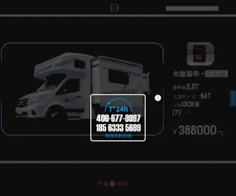 Dachirv.com(大驰智能房车（日照）) Screenshot