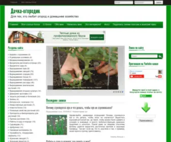 Dachka-Ogorodik.ru(Дача) Screenshot
