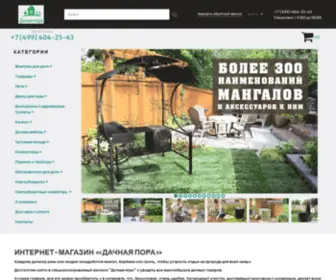 Dachnaya-Pora.ru(магазин) Screenshot