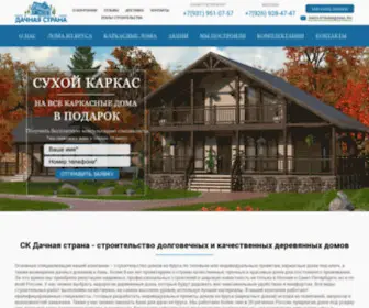 Dachnaya-Strana.ru(СК Дачная страна) Screenshot