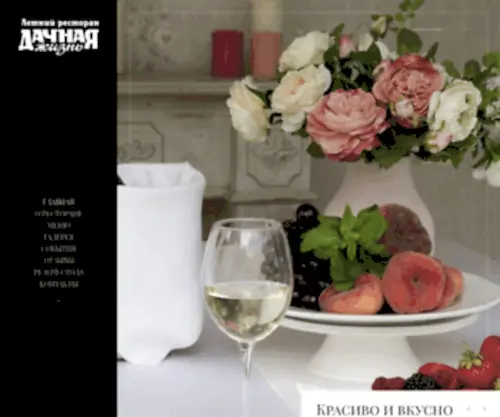 Dachnayazhizn.ru(Сайт ресторана) Screenshot
